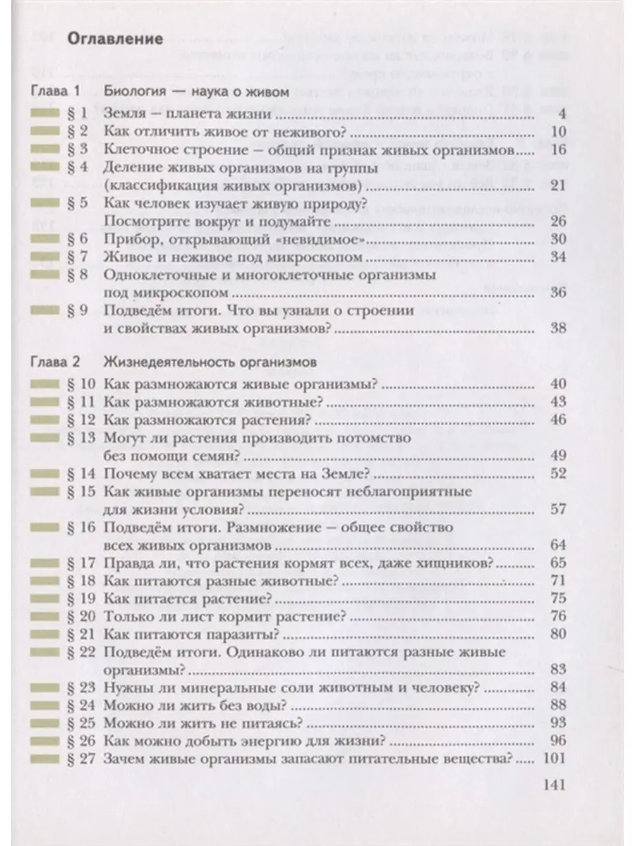 Биология. 5 класс. Учебник Вентана-Граф 156269427 купить за 1 109 ₽ в  интернет-магазине Wildberries