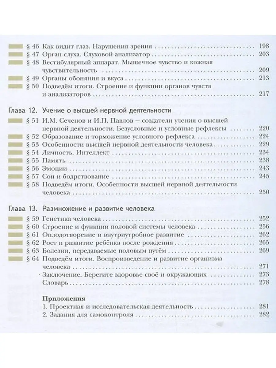 Биология. 8 класс. Учебник Вентана-Граф 156269468 купить за 1 266 ₽ в  интернет-магазине Wildberries