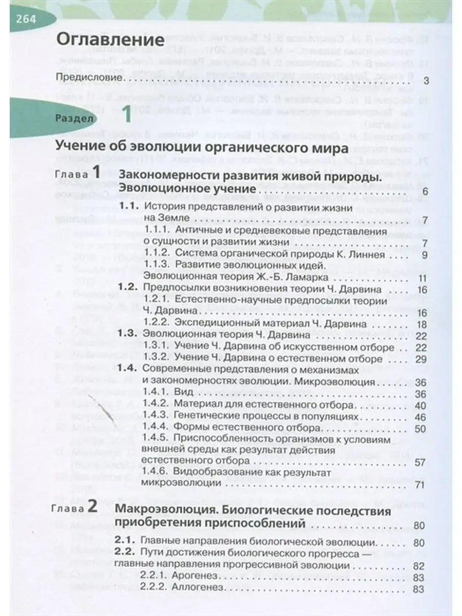 Общая биология. 11 класс. Учебник. Углубленный уровень ДРОФА 156269476  купить за 1 334 ₽ в интернет-магазине Wildberries