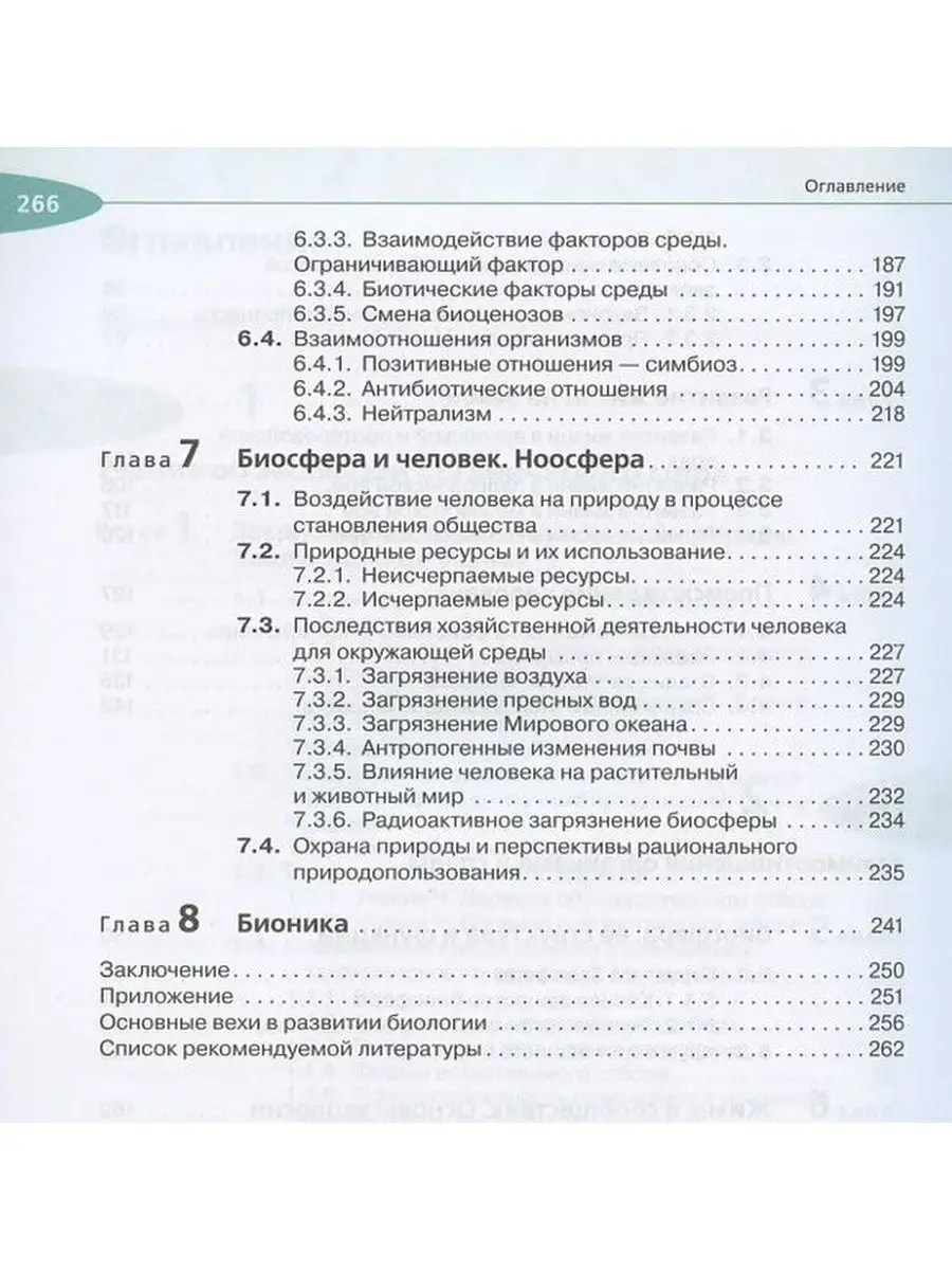 Общая биология. 11 класс. Учебник. Углубленный уровень ДРОФА 156269476  купить за 1 334 ₽ в интернет-магазине Wildberries