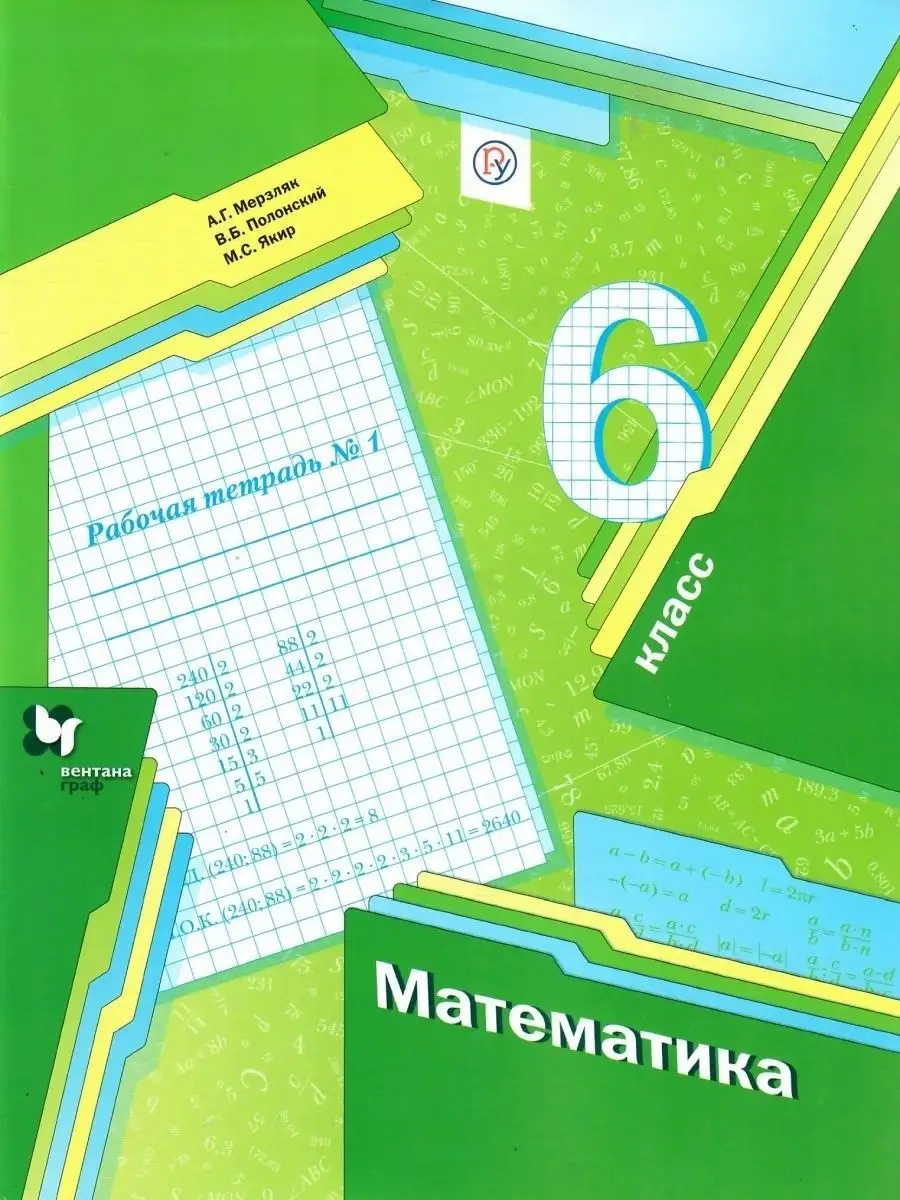 Математика Мерзляк 5 Рабочая Тетрадь Купить
