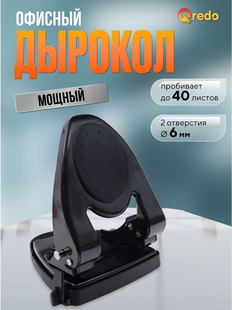 Дырокол 40л