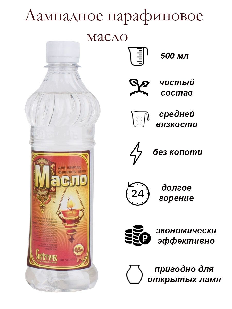 Лампадное масло из чего делают. Лампадное масло. Лампадное масло Медхим. Лампадное масло состав химический. Наклейка лампадное масло.