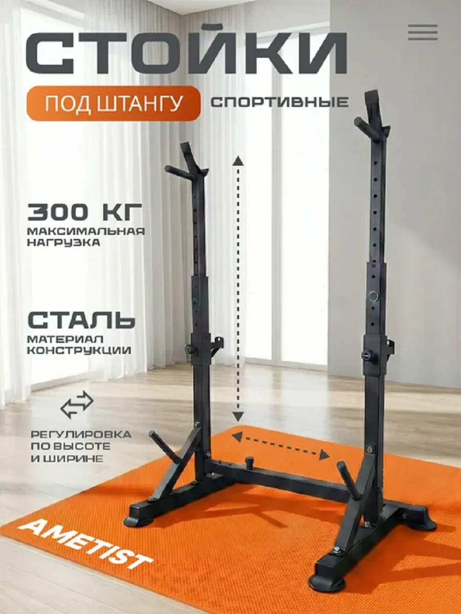 Стойки для штанги без скамьи, спортивные, для дома