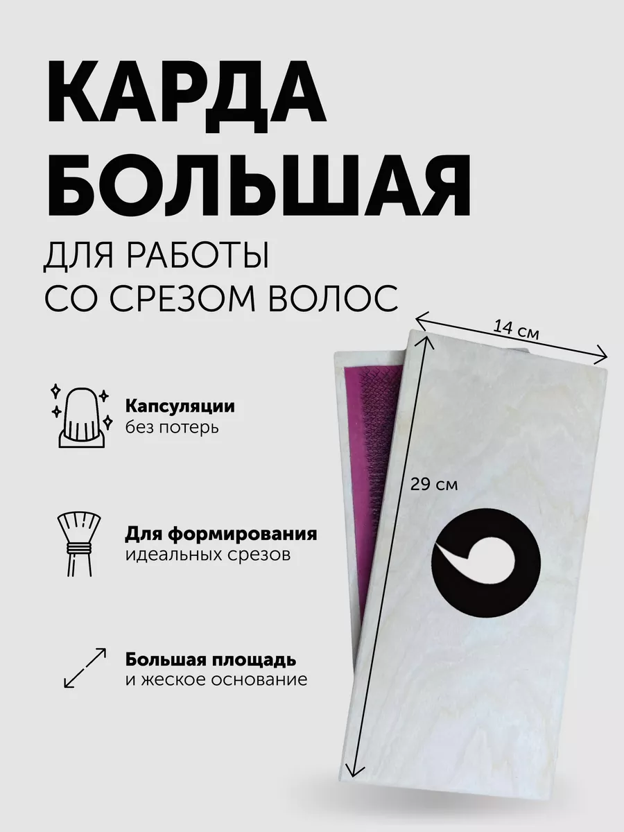 Деревянная карда для...