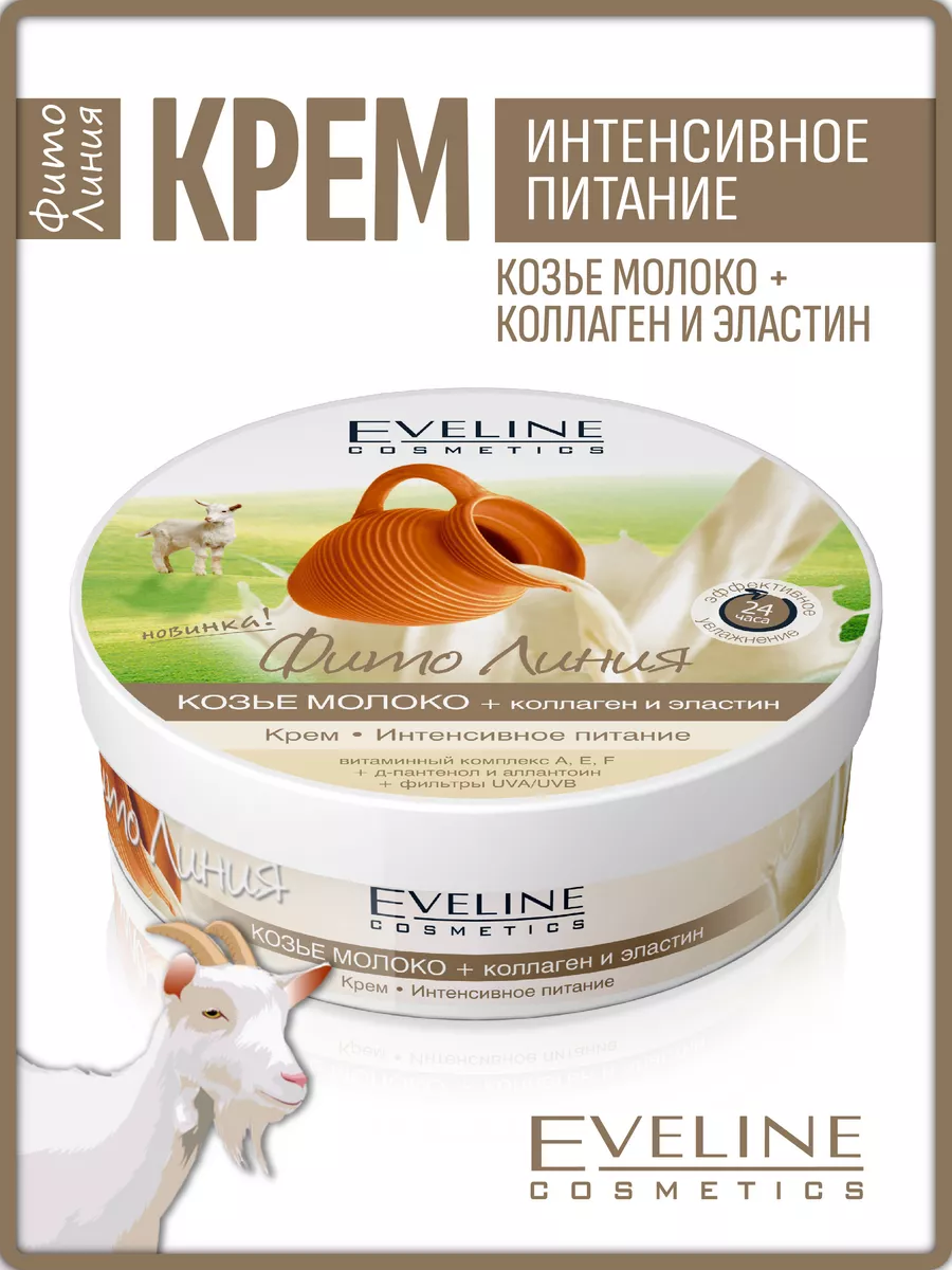 Крем для лица интенсивное питание EVELINE 156272144 купить в  интернет-магазине Wildberries