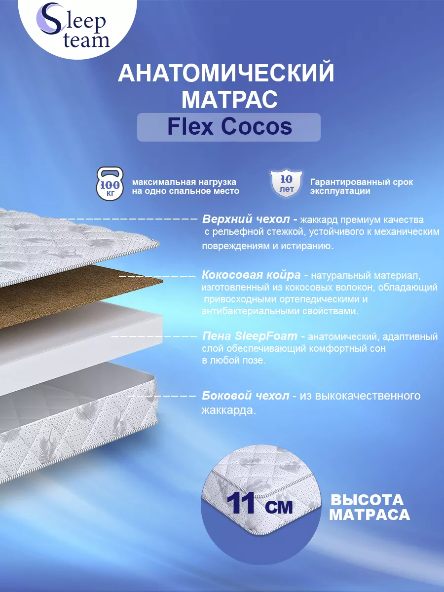 Матрас 105х175 беспружинный Флекс Кокос SleepTeam 156272613 купить за 8 964  ₽ в интернет-магазине Wildberries