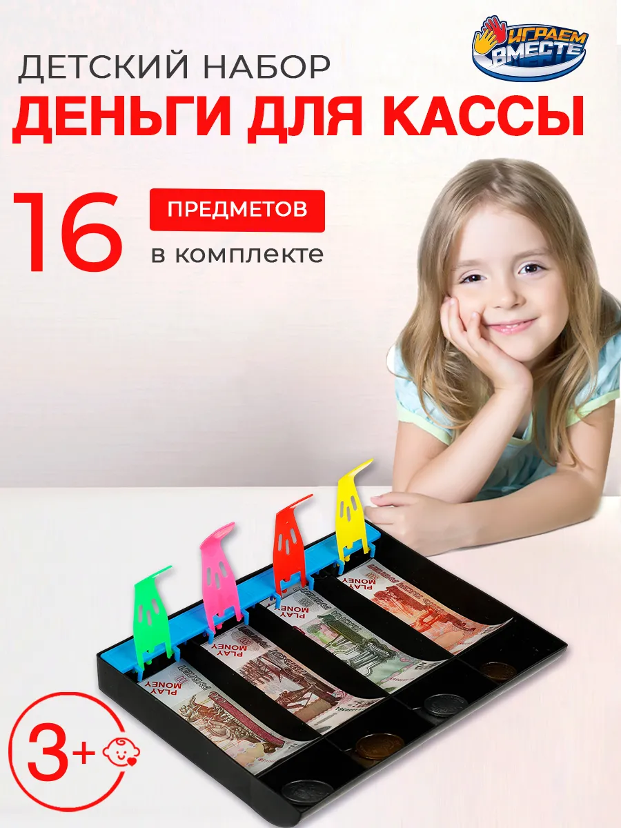 Деньги игровые для касс с...