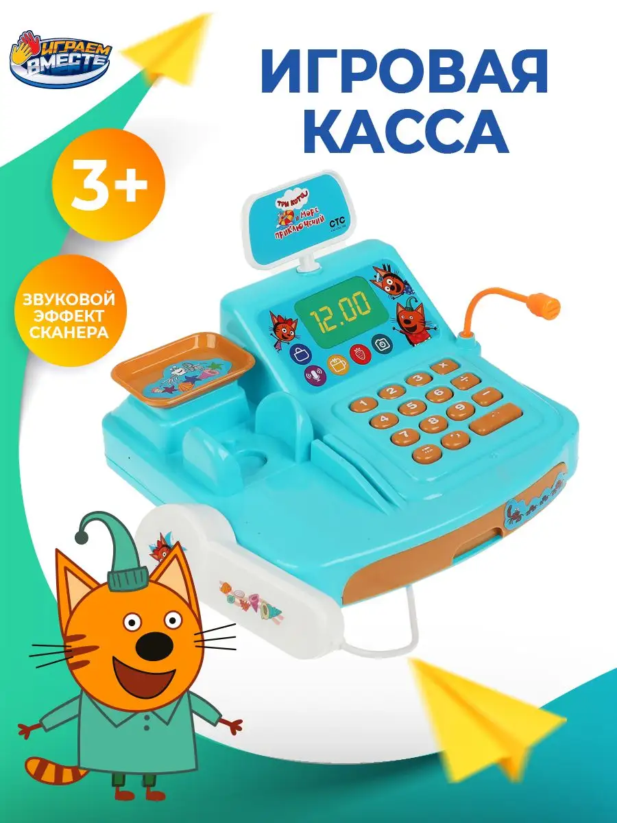 Игрушечная касса для денег...