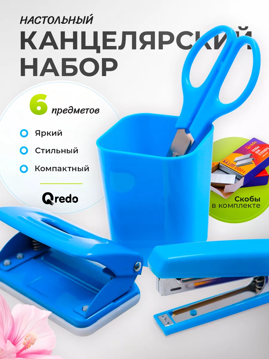 Набор настольный канцелярский 6 предметов