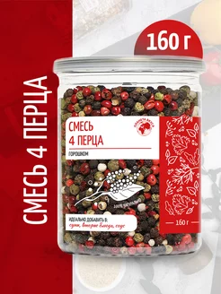 Смесь перцев горошком, 160г Планета вкуса 156273500 купить за 329 ₽ в интернет-магазине Wildberries