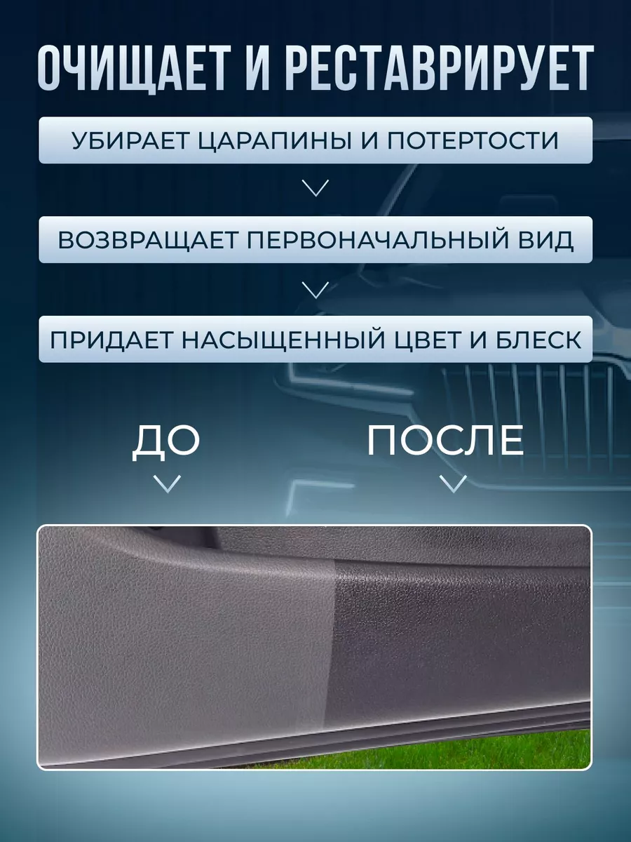 Полироль для автомобиля для пластика химия для автомобиля NOVEL TREND  156273538 купить за 210 ₽ в интернет-магазине Wildberries