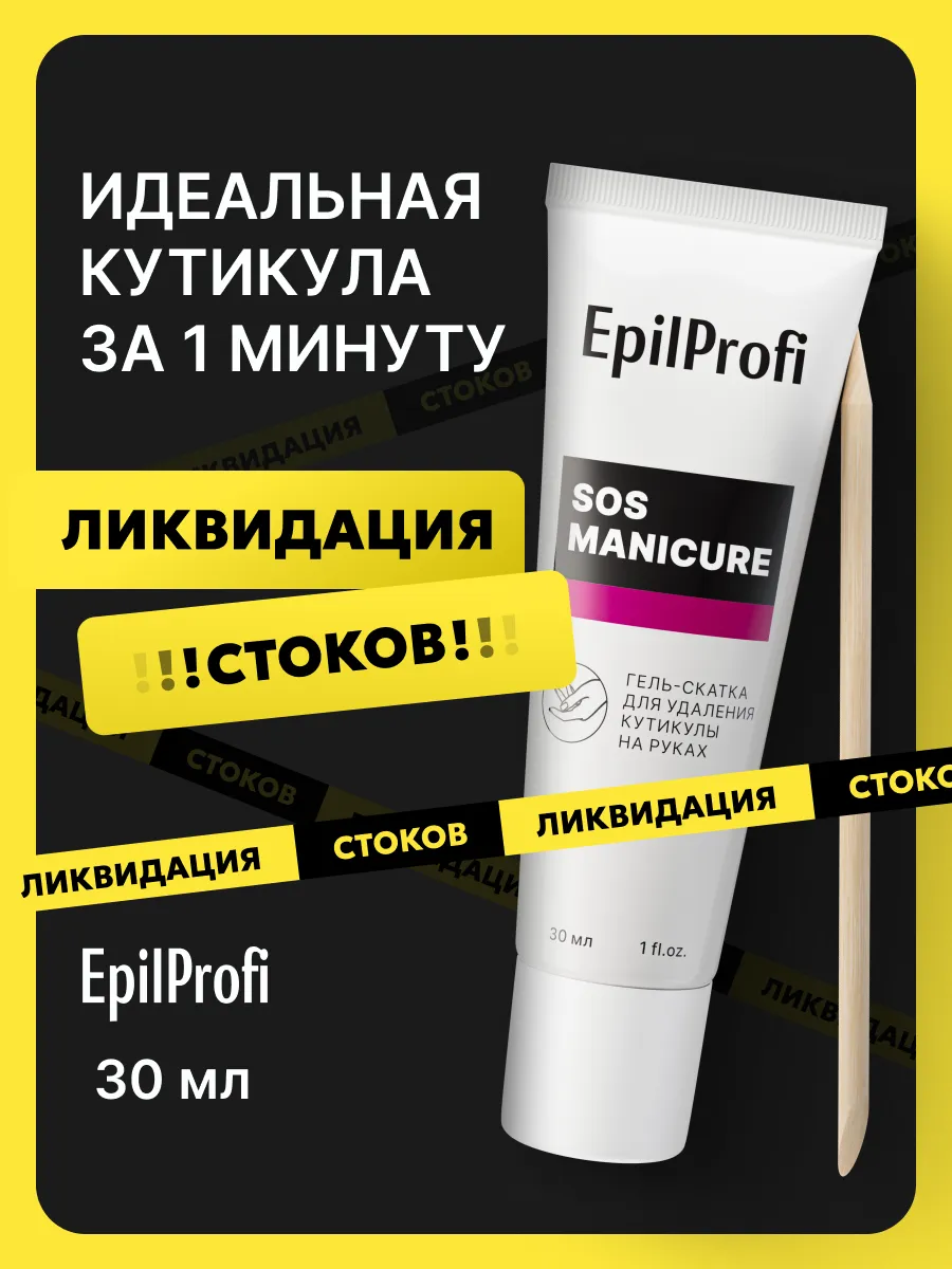 Гель-скатка для удаления...