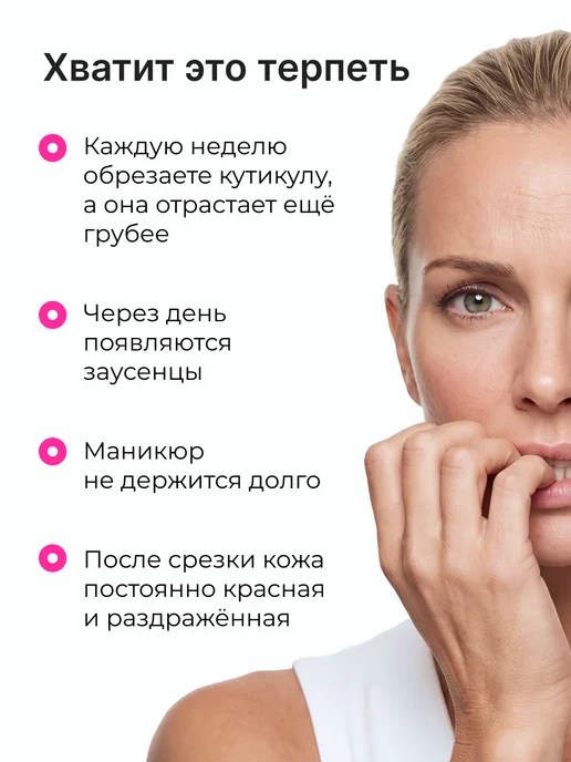 EpilProfi Ремувер для удаления кутикулы на руках, размягчение, вариант, фото 2