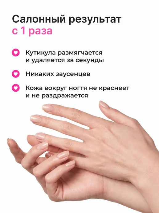 EpilProfi Ремувер для удаления кутикулы на руках, размягчение, вариант, фото 3