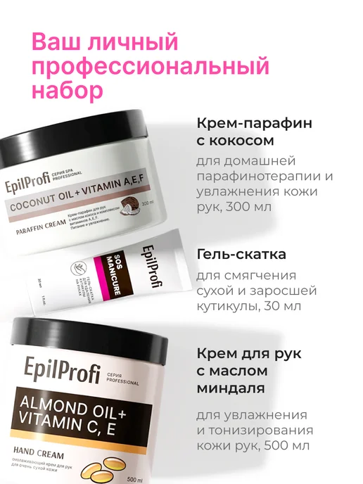 EpilProfi Ремувер для удаления кутикулы на руках, размягчение, вариант, фото 8