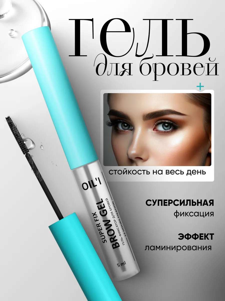 Гель для бровей