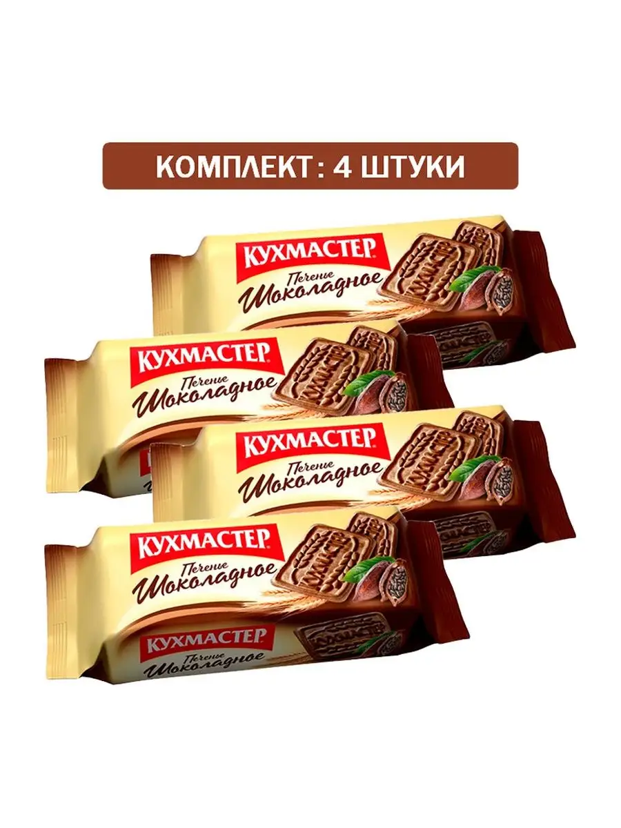 Печенье Кухмастер молочное 170 г