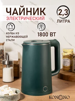 Чайник электрический металлический 2,3 л 1800W KONONO 156275686 купить за 893 ₽ в интернет-магазине Wildberries