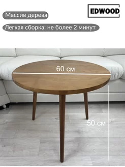 Столик журнальный Edwood 156277195 купить за 4 153 ₽ в интернет-магазине Wildberries