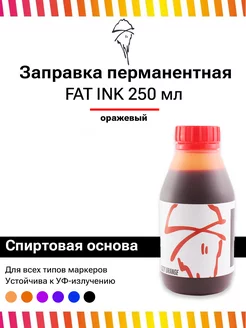 Перманентная заправка - чернила для маркеров 250мл оранжевая FAT INK 156278220 купить за 621 ₽ в интернет-магазине Wildberries