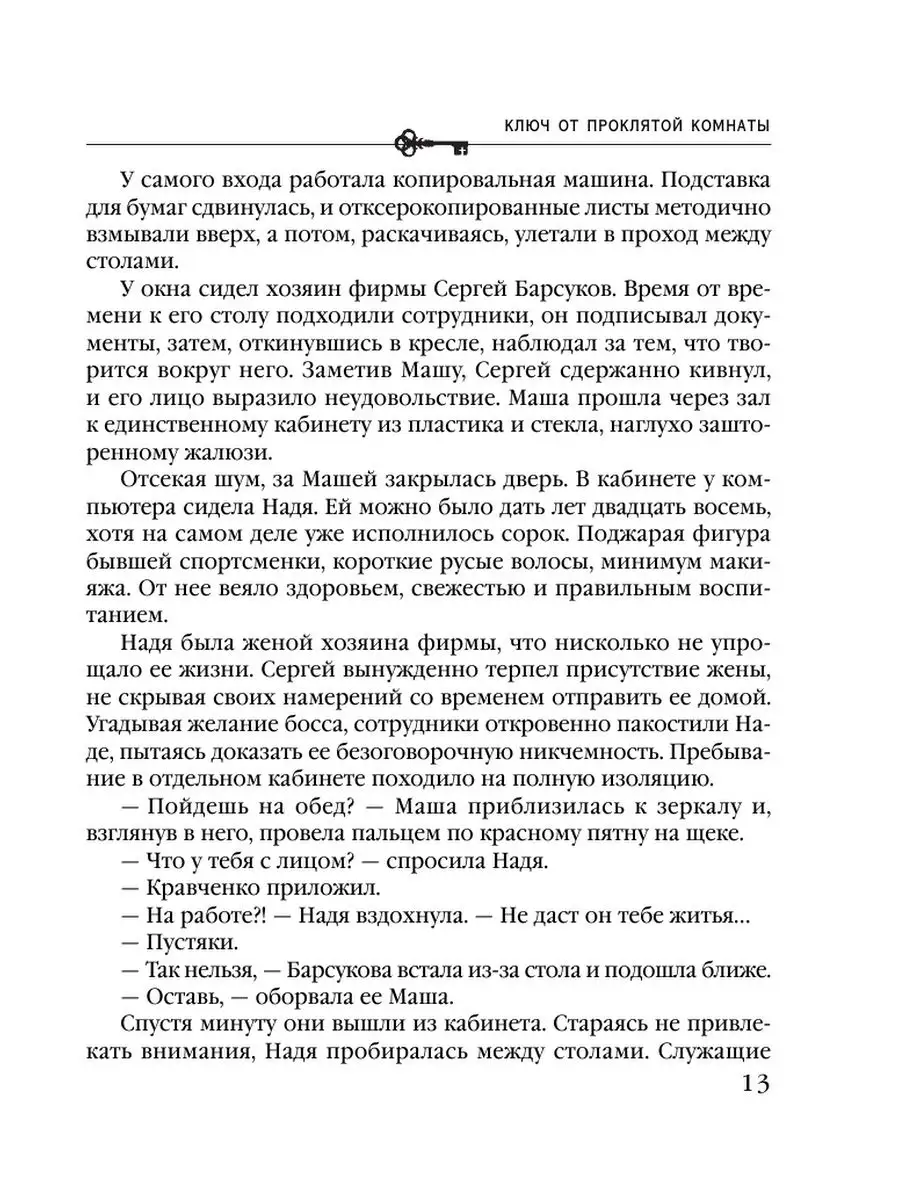 Ключ от проклятой комнаты Эксмо 156278346 купить за 204 ₽ в  интернет-магазине Wildberries