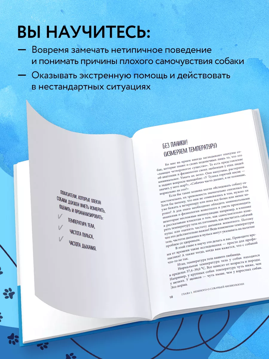 Сам себе ветеринар. Скорая первая помощь собаке Эксмо 156278360 купить за  611 ₽ в интернет-магазине Wildberries