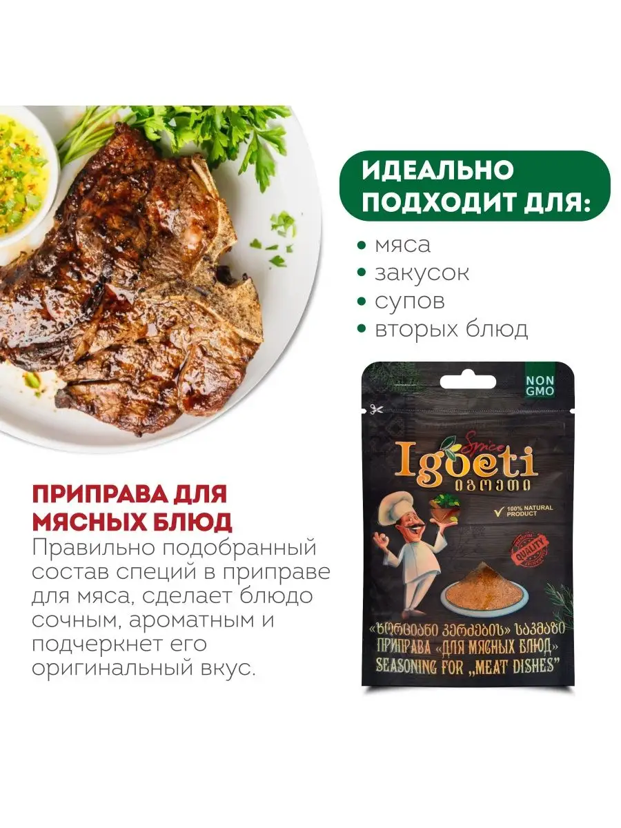 Приправа для мясных блюд 20 г, Грузия Spice Igoeti 156278425 купить в  интернет-магазине Wildberries