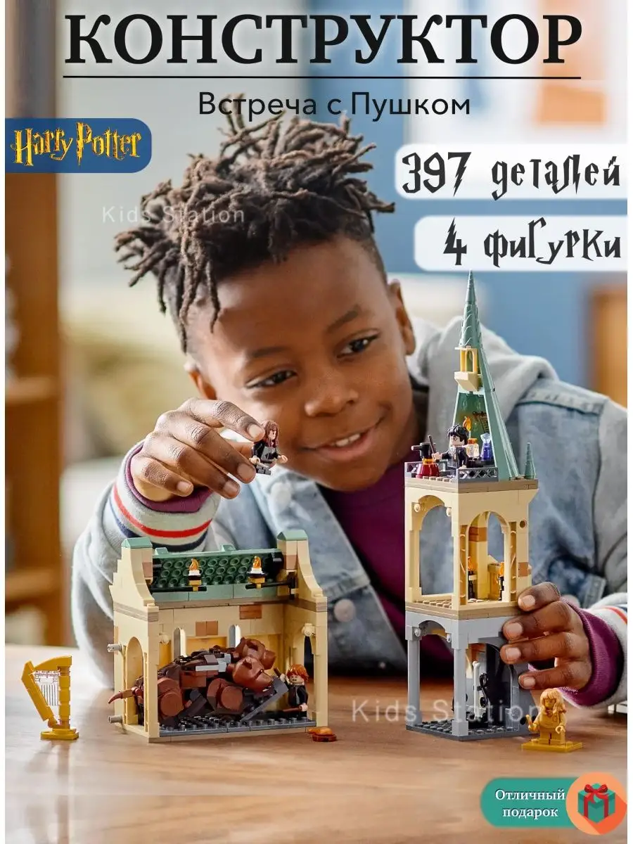 Конструктор Гарри Поттер и Философский камень Пушок 397 дет. Конструктор Harry  Potter 156278466 купить в интернет-магазине Wildberries