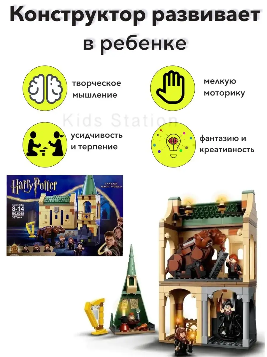 Конструктор Гарри Поттер и Философский камень Пушок 397 дет. Конструктор Harry  Potter 156278466 купить в интернет-магазине Wildberries