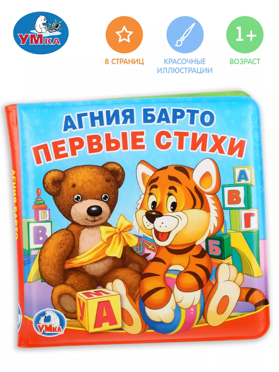 Игрушка пищалка книжка для малышей для купания в ванной