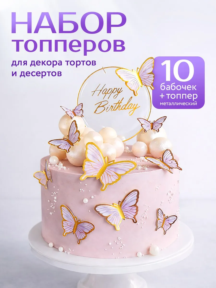 Украшения для торта