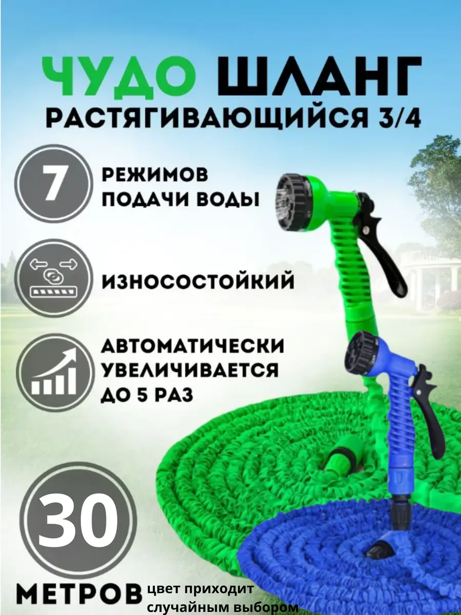 Шланг 3 4 садовый поливочный растягивающийся