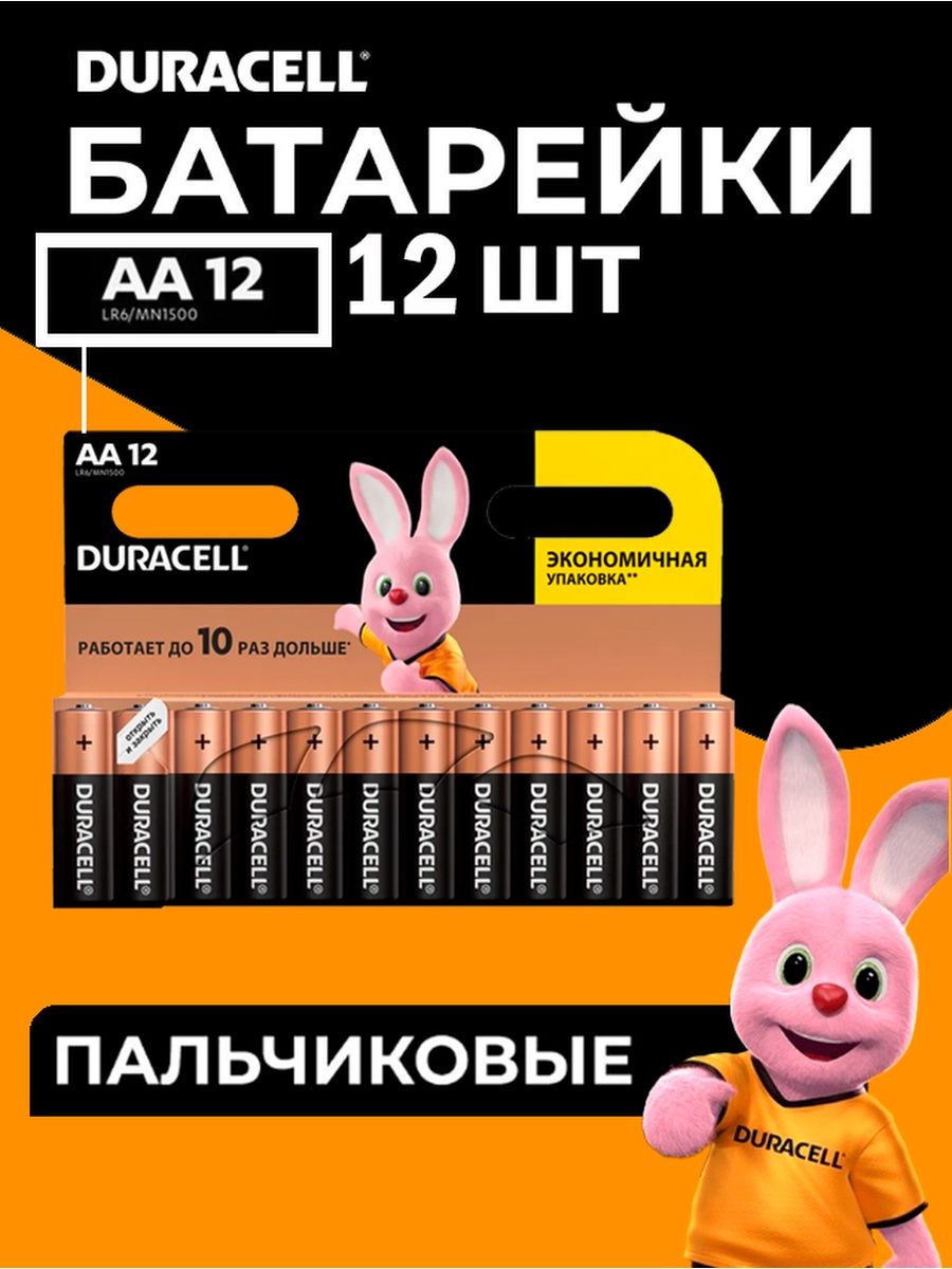 Wildberries батарейки. Дюрасел АА 12. Дюраселл АА щелочная. Duracell 12 i.