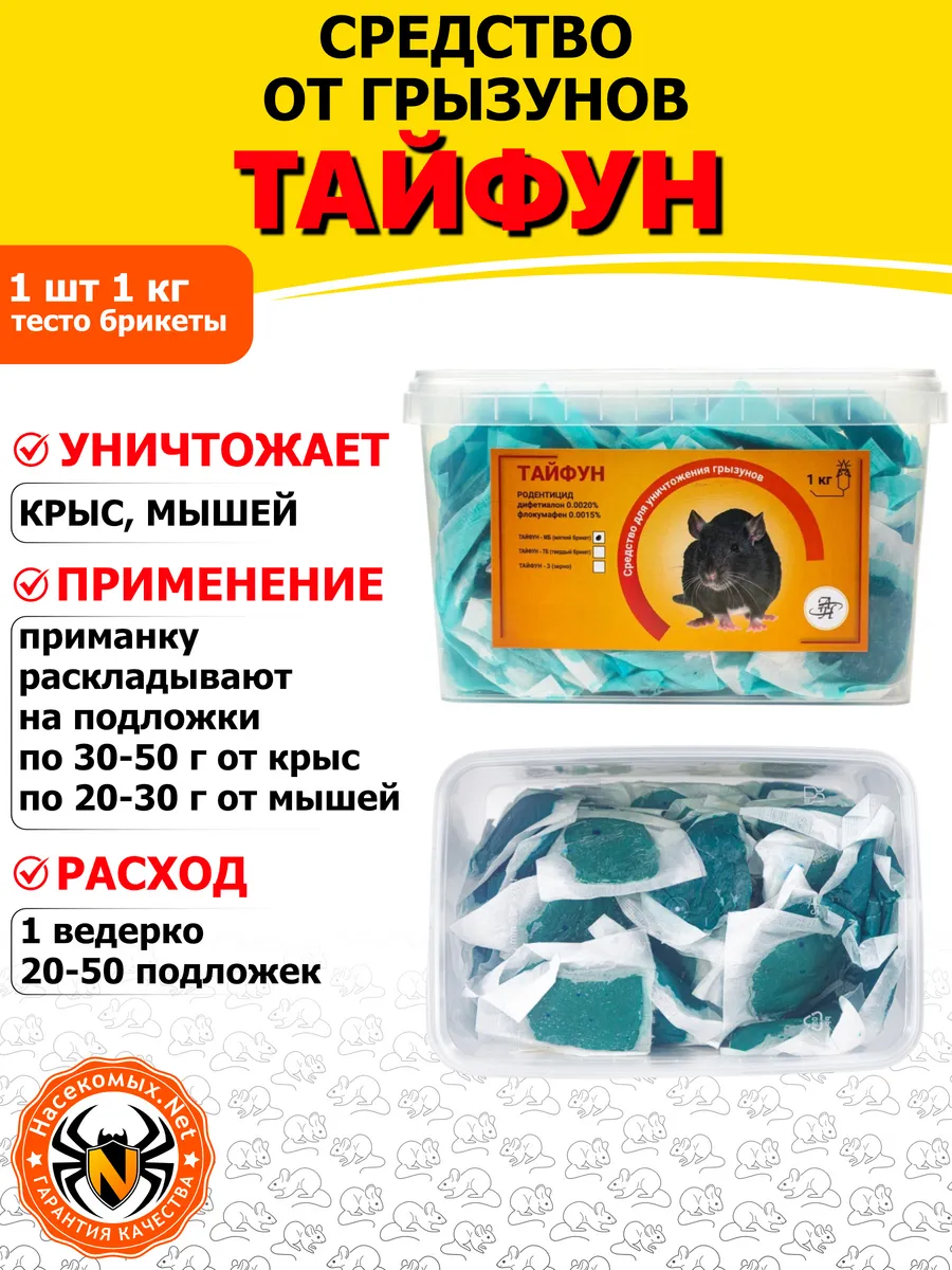 Тайфун средство средство от грызунов (мягкий брикеты), 1 кг