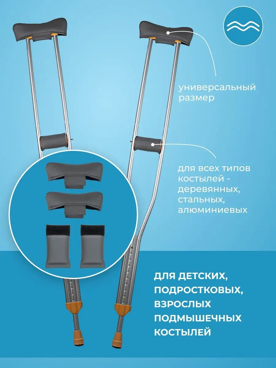 Накладки мягкие на подмышечные костыли фото 2