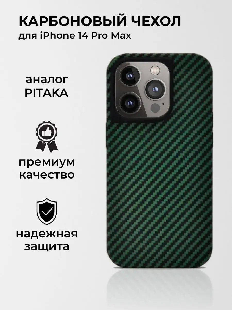 Карбоновый чехол для iPhone 14 Pro Max точный аналог Pitaka DISS 156282459  купить за 2 539 ? в интернет-магазине Wildberries