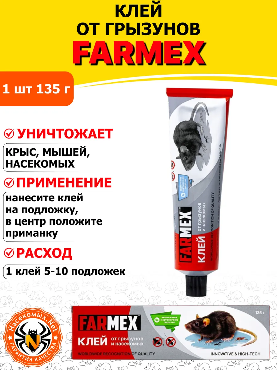 Farmex клей от грызунов, крыс, мышей и насекомых, 135 г