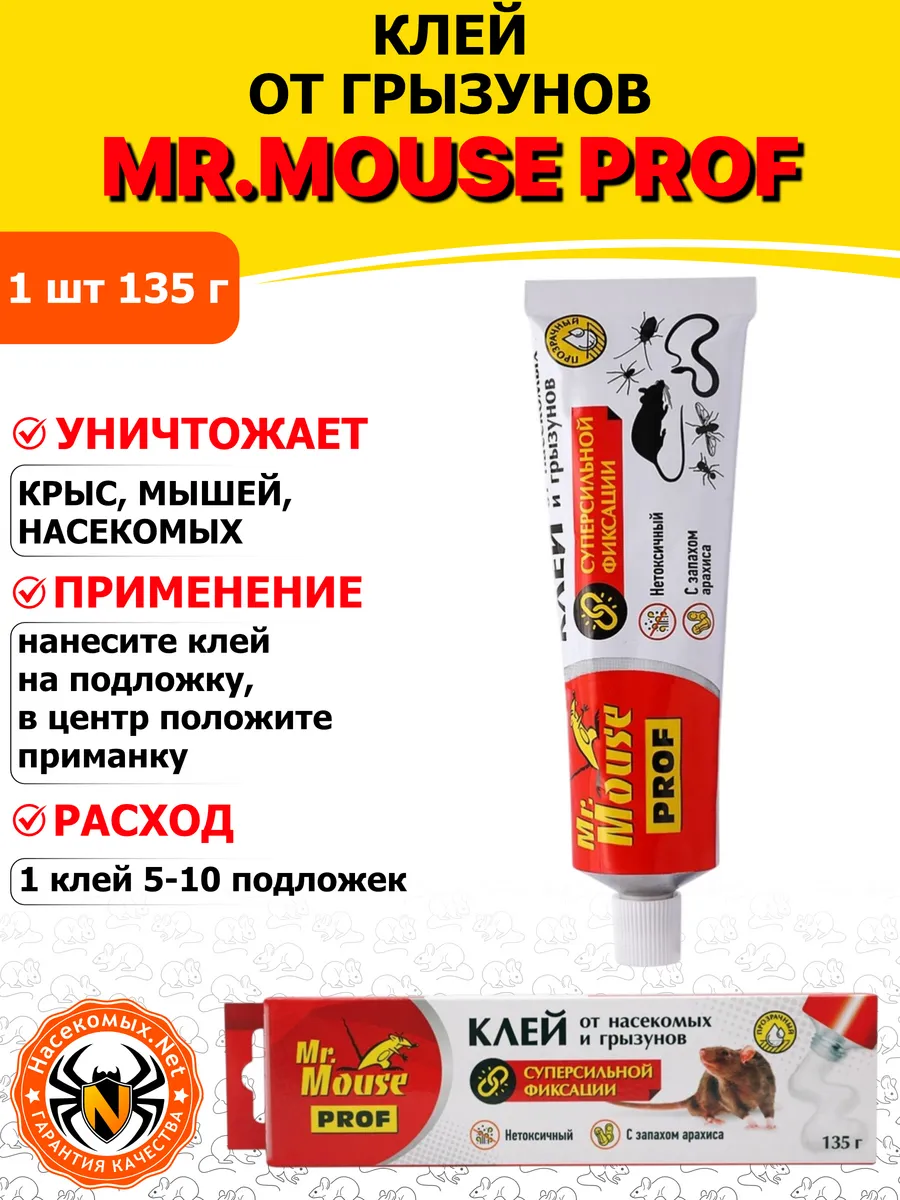Мистер Маус PROF клей от крыс, мышей, грызунов, 135 г