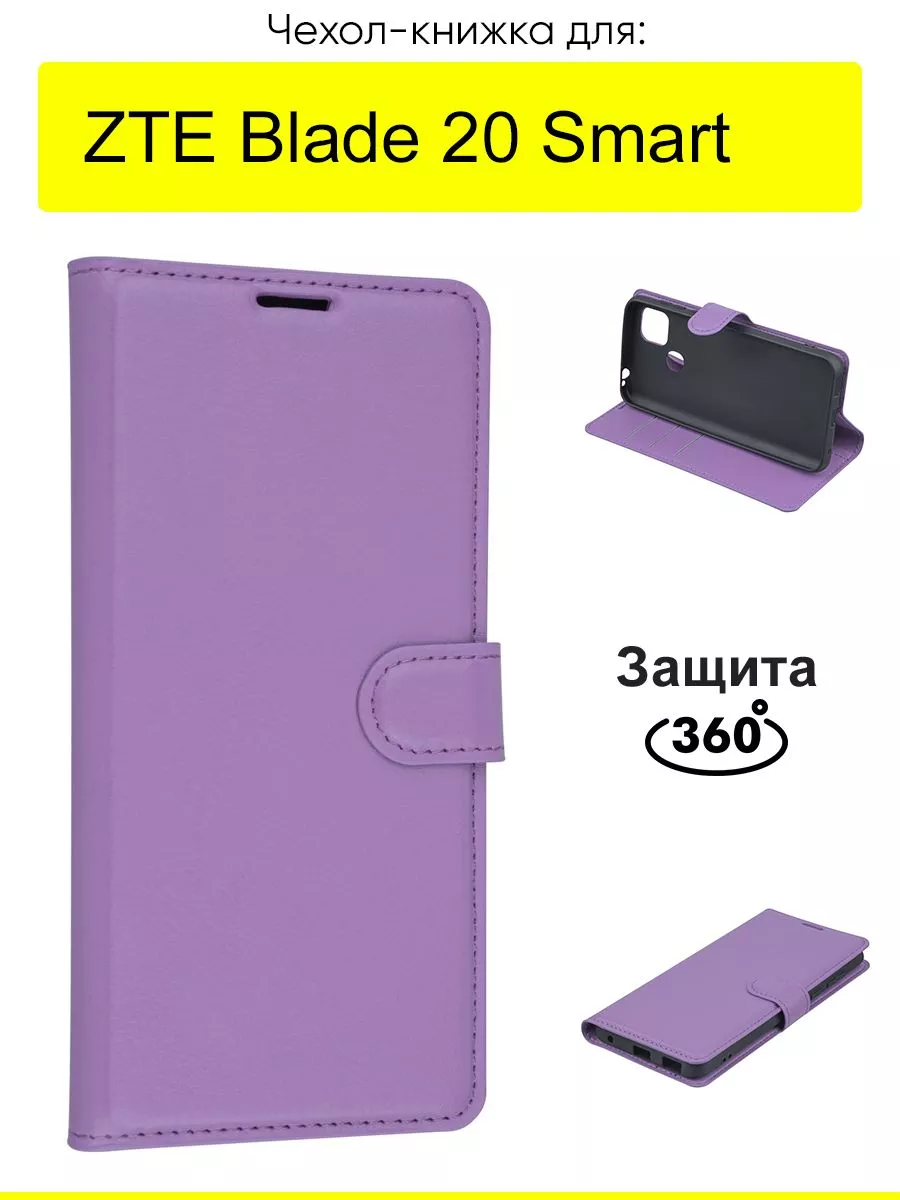 Чехол для Blade 20 Smart, серия PU