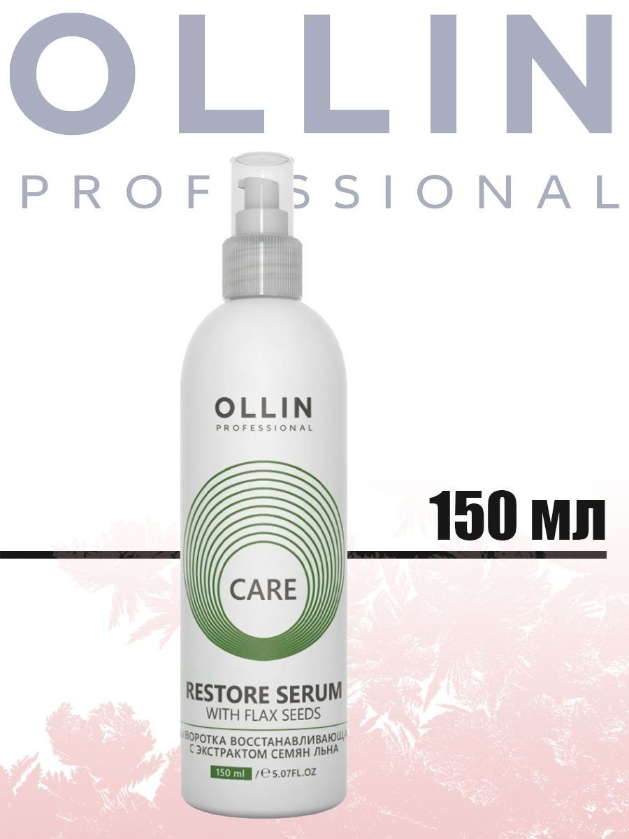 Ollin сыворотка. Ollin professional Care сыворотка восстанавливающая с экстрактом семян льна. Сыворотка восстанавливающая с экстрактом семян льна Ollin. Ollin сыворотка восстанавливающая с экстрактом семян льна 150. Масло с именем льна Олин.