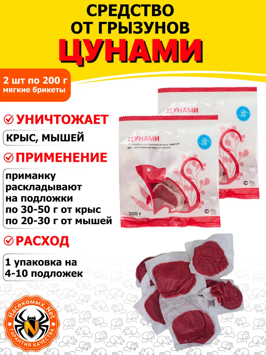 Цунами Эффект средство от крыс (брикеты), 200 г 2 шт