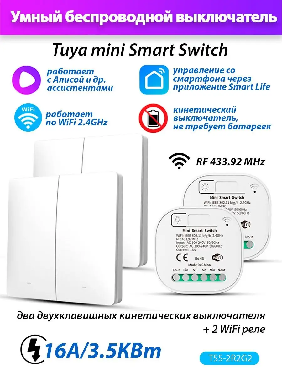 Умный выключатель Smart Switch (2 реле Wi-Fi + 2х2 выкл) Tuya 156284706  купить в интернет-магазине Wildberries