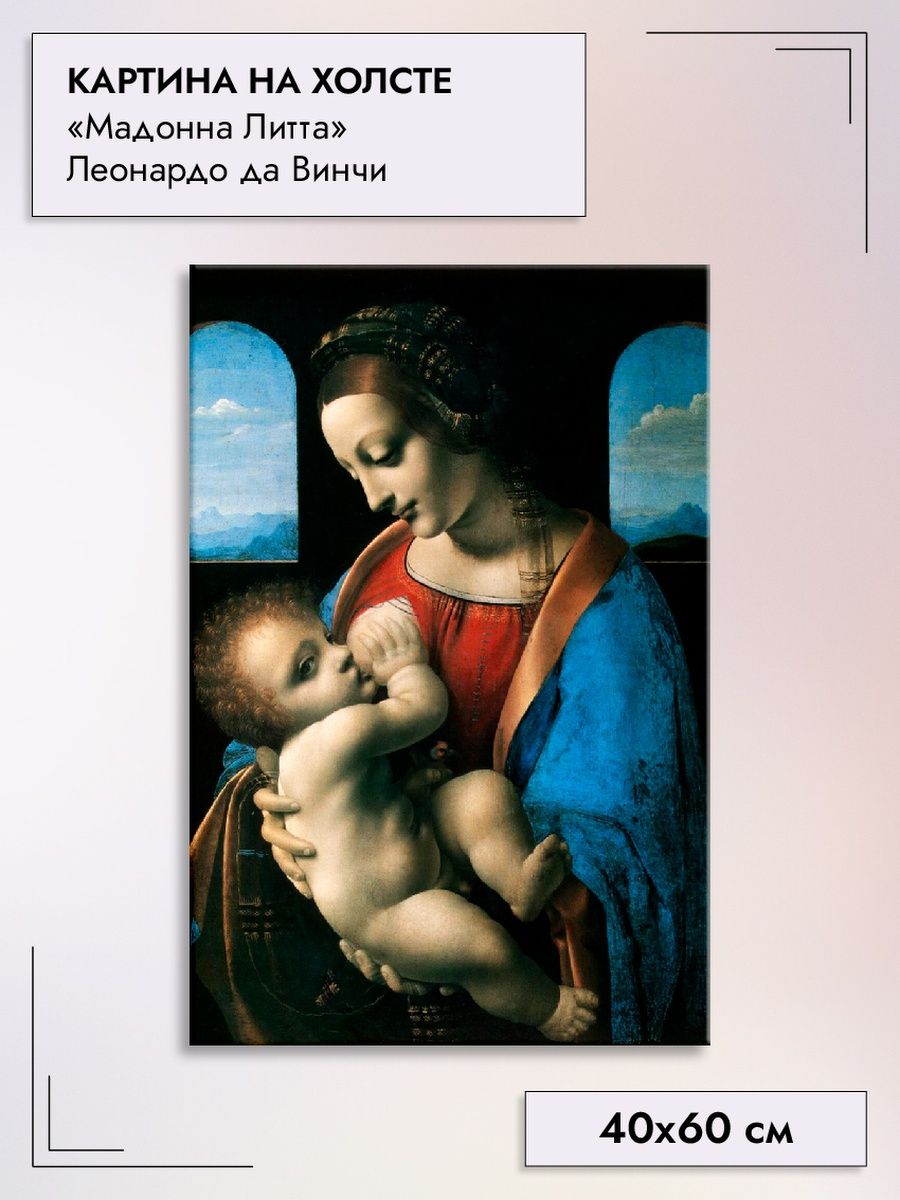 Сорока винчи. Леонардо да Винчи Мадонна Литта. Леонардо да Винчи Мадонна Бенуа. Мадонна Бенуа Леонардо да Винчи картина. Мадонна Литта.