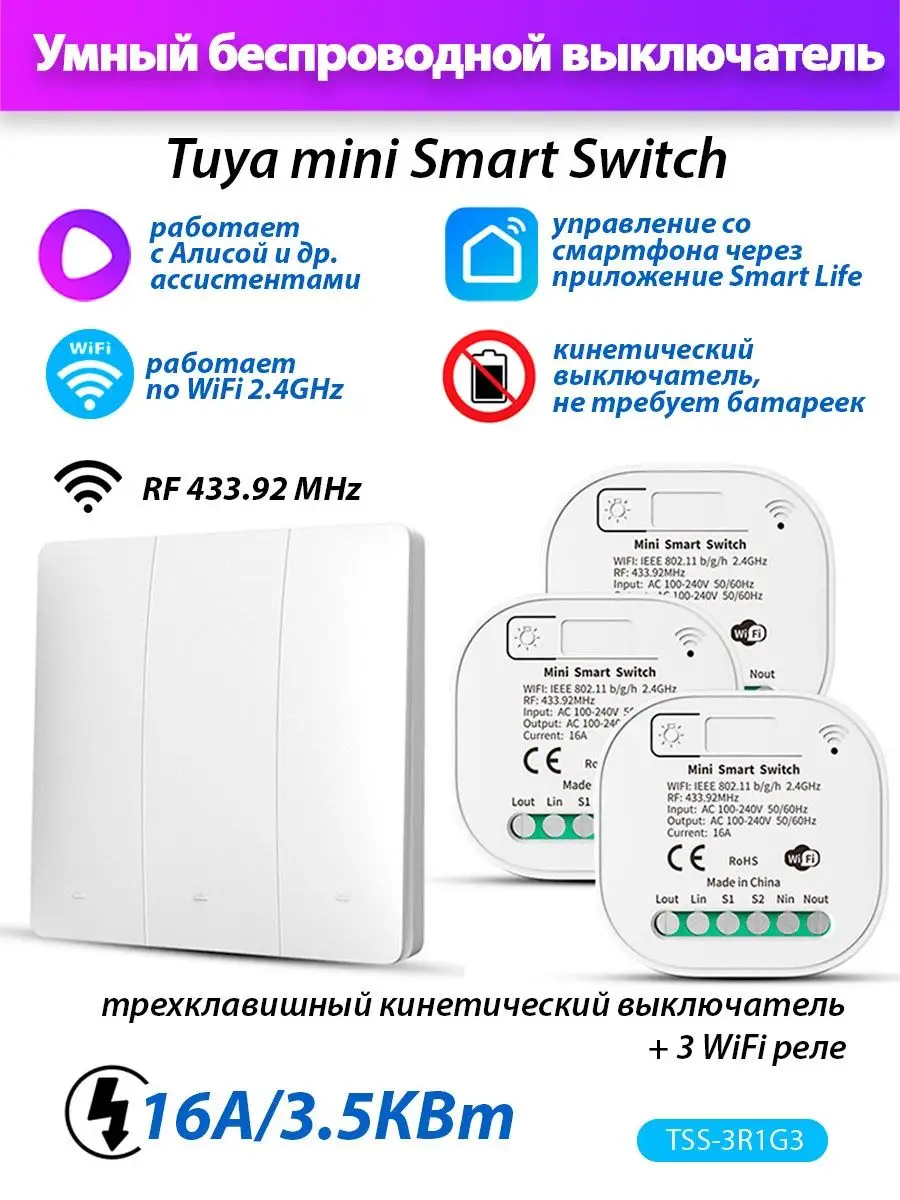 Умный кинетический выключатель (3 реле Wi-Fi + 1х3 выкл)