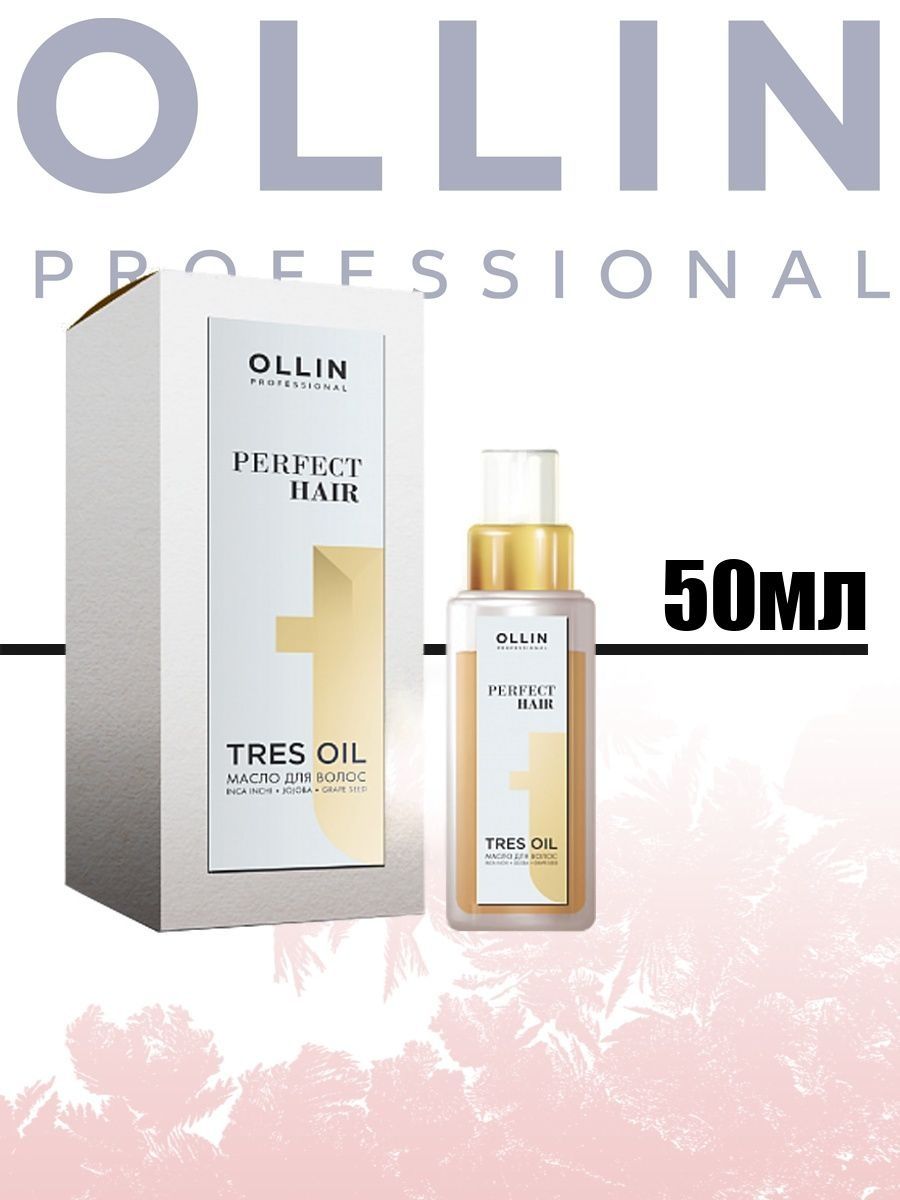 Ollin perfect отзывы. Ollin perfect hair tres Oil масло для волос 50мл. Масло Ollin perfect hair. Ollin perfect hair мёд для волос 30мл. Ollin масло барьер для защиты кожи головы.