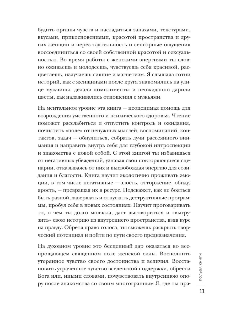 Женский круг. Самые глубокие практики и традиции Эксмо 156285836 купить за  792 ₽ в интернет-магазине Wildberries