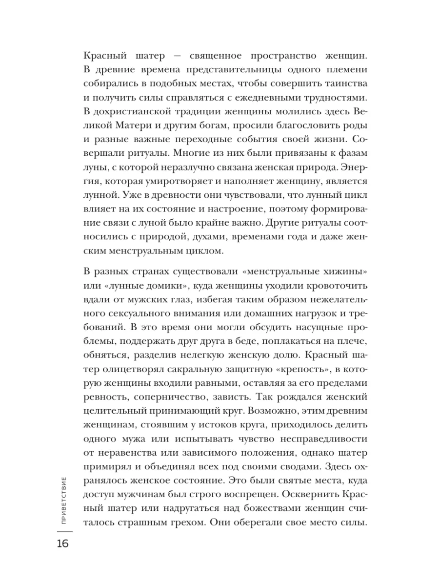 Женский круг. Самые глубокие практики и традиции Эксмо 156285836 купить за  709 ₽ в интернет-магазине Wildberries