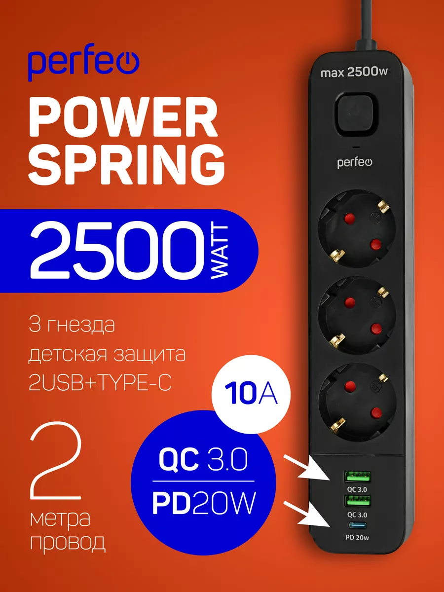 Perfeo Удлинитель сетевой фильтр POWER SPRING с зарядкой