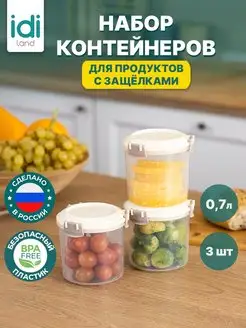 Контейнер для еды IdiLand 156288642 купить за 368 ₽ в интернет-магазине Wildberries